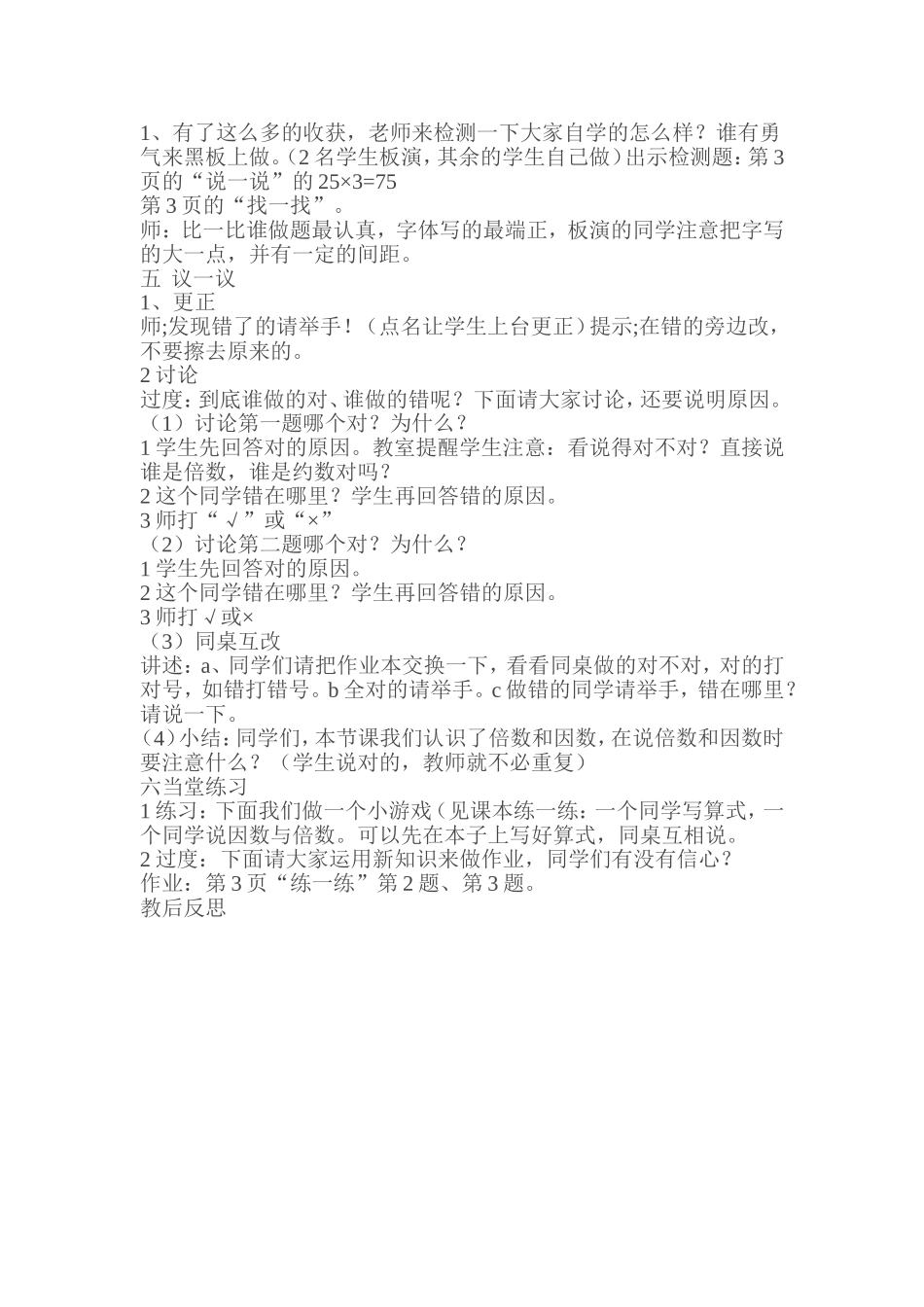 数的世界（倍数与因数）_第2页