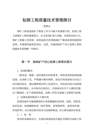 钻探基础知识学习[1]