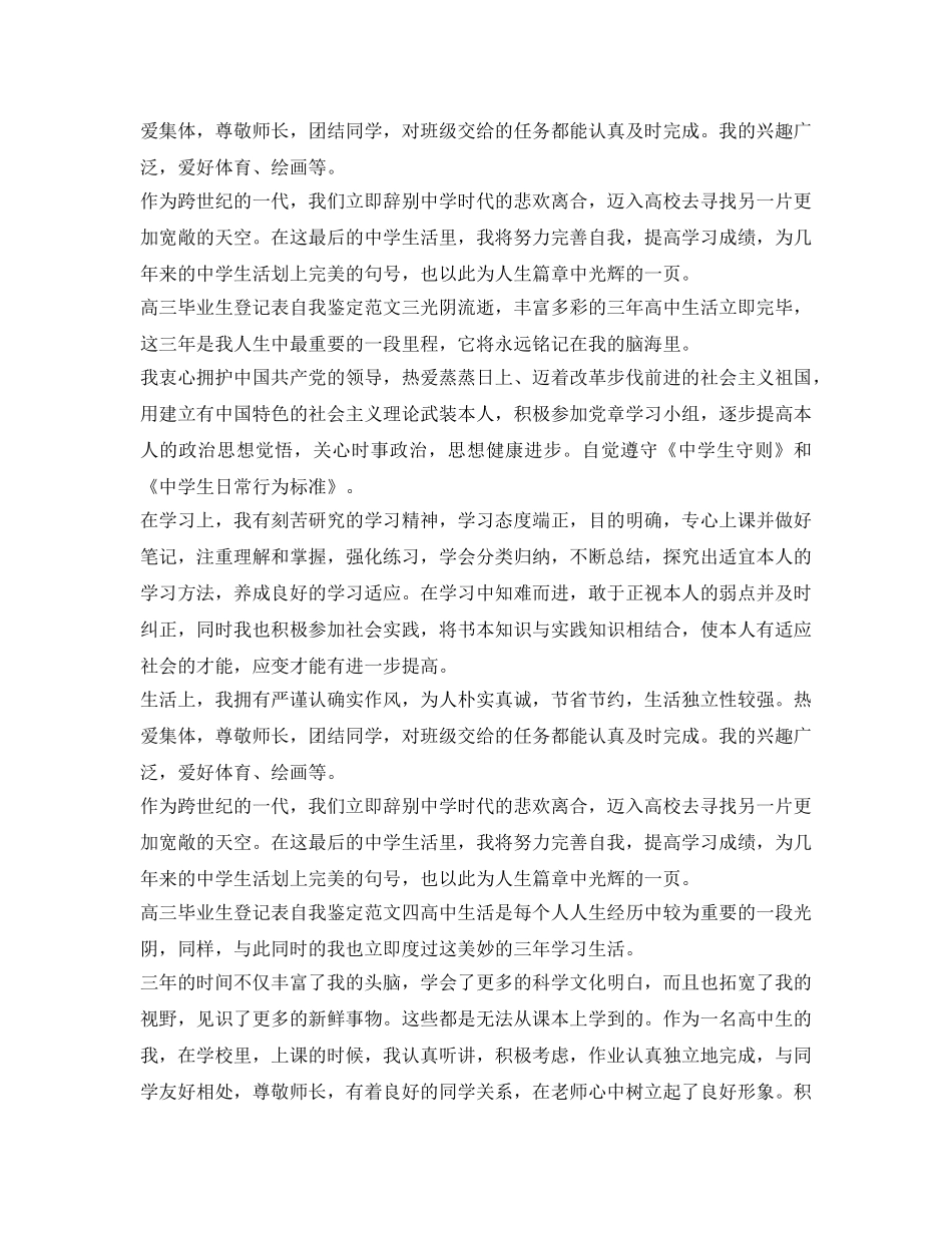 高三毕业生登记表自我鉴定参考模板 _第2页