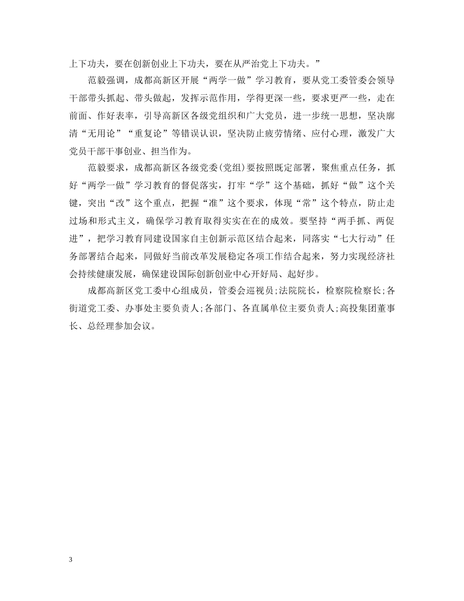 党工委书记两学一做心得体会3篇 _第3页