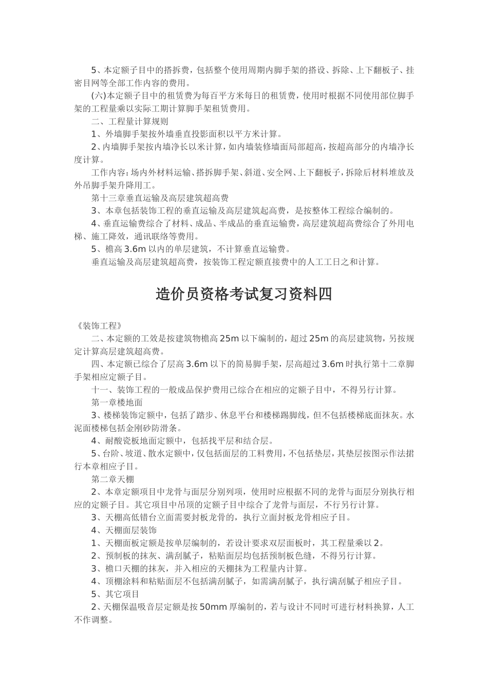 造价员考试知识_第2页