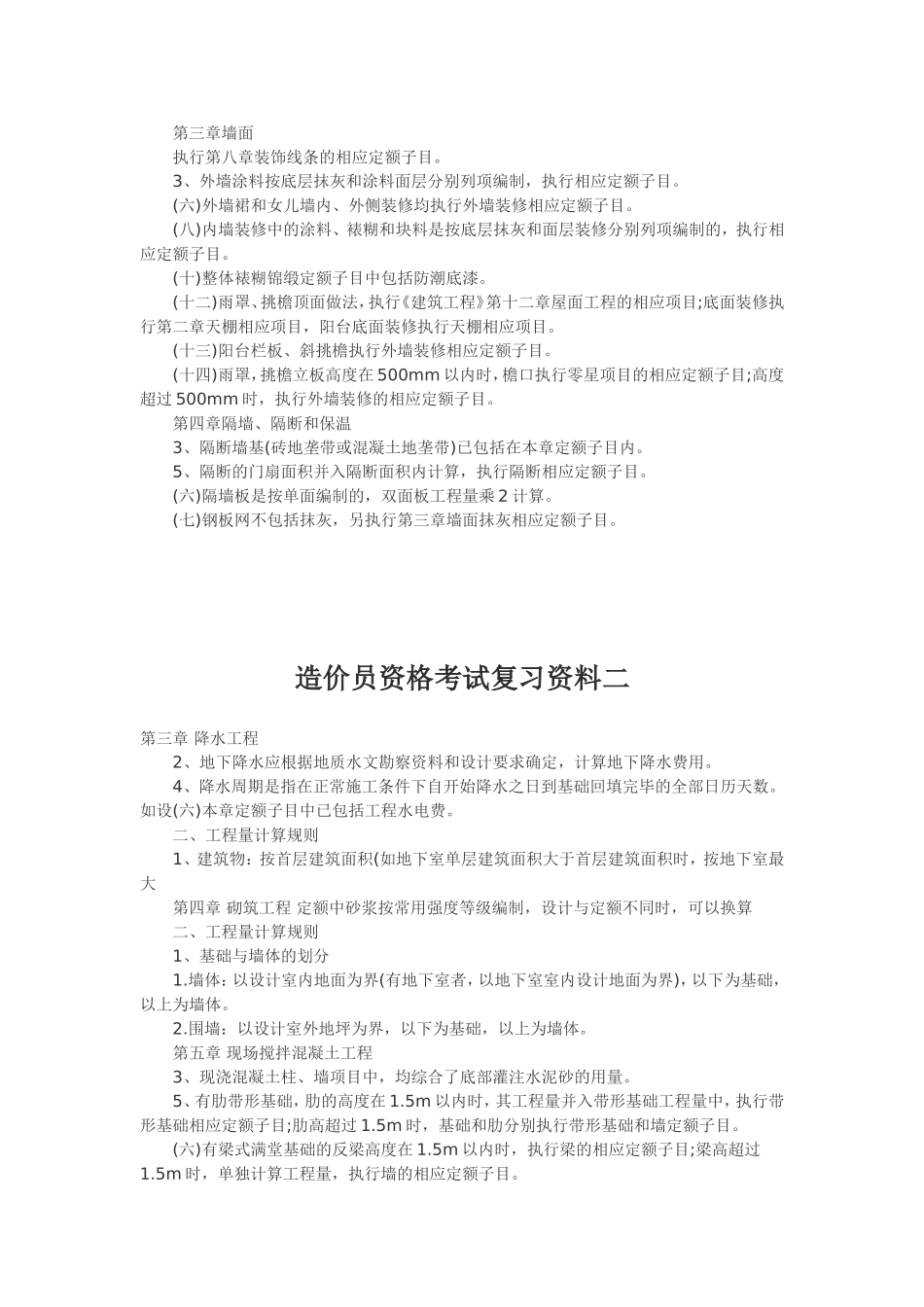 造价员考试知识_第3页