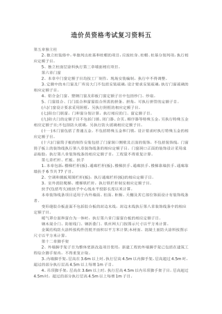 造价员考试知识