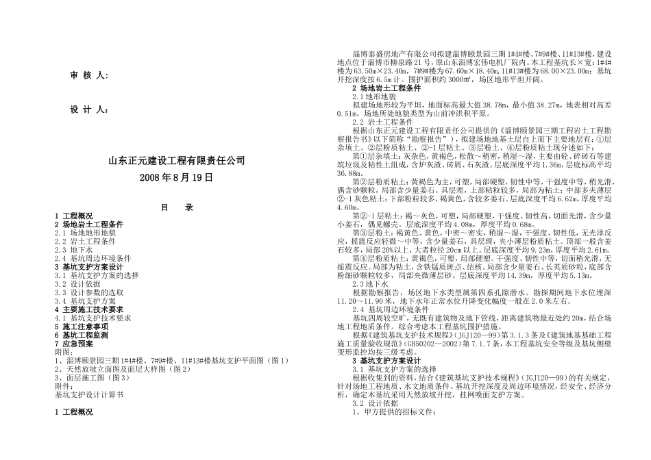 颐景园基坑支护设计方案_第2页