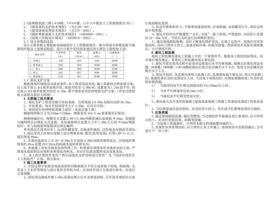 颐景园基坑支护设计方案_第3页
