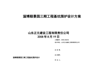 颐景园基坑支护设计方案