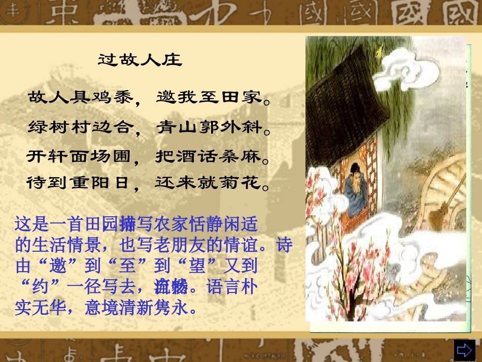 千教网－过故人庄_第3页