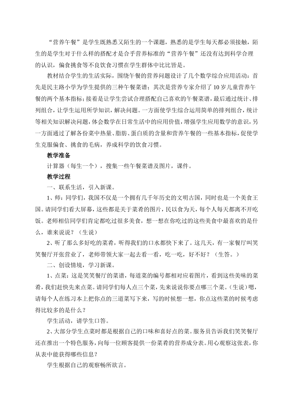 营养午餐__小学综合实践活动教学案例_第2页