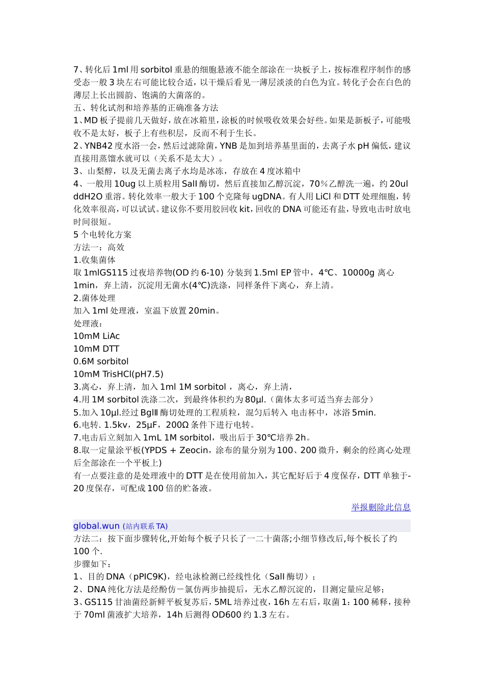 电转化注意事项_第2页