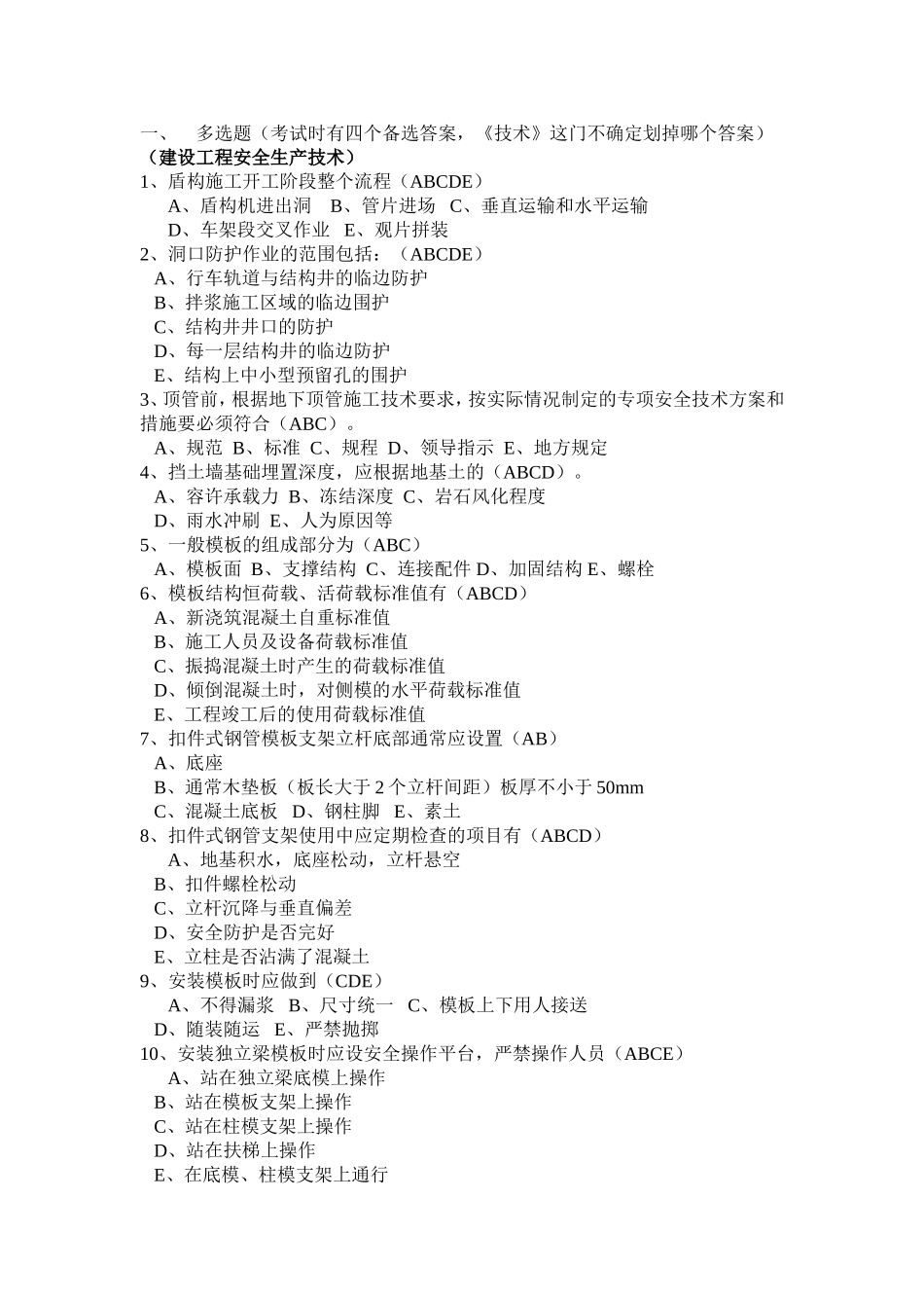 三类人员考试多选题_第1页