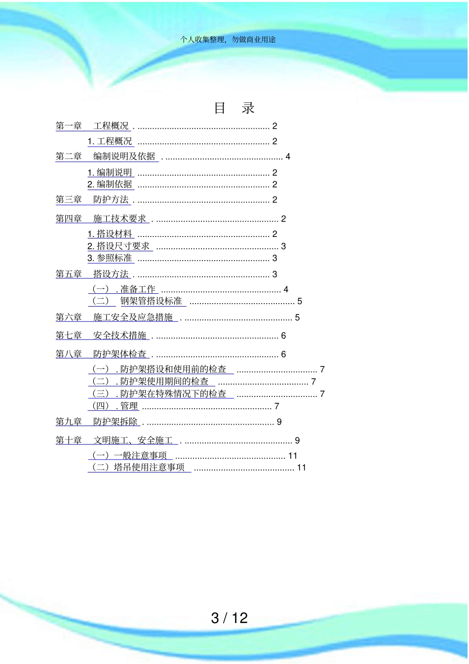人行道防护实施方案_第3页
