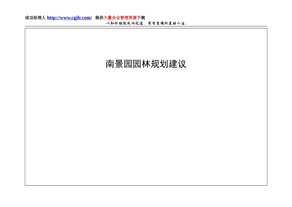 南景园园林规划_第1页