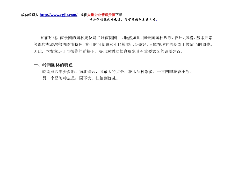 南景园园林规划_第3页