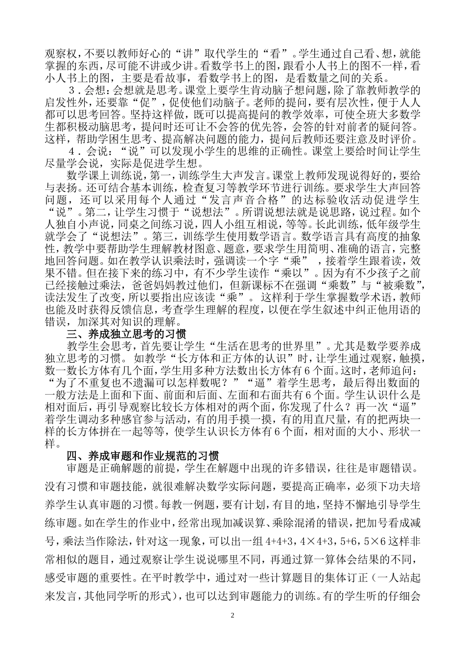 低年级数学教学中培养学生良好学习习惯反思_第2页