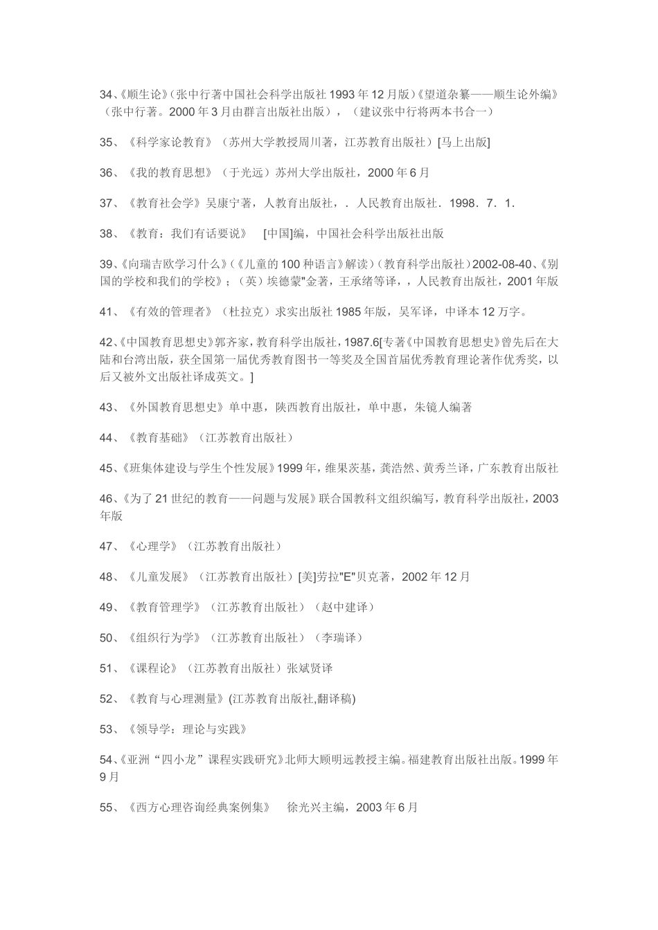推荐与教育有关的100本好书_第3页