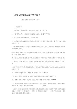 推荐与教育有关的100本好书