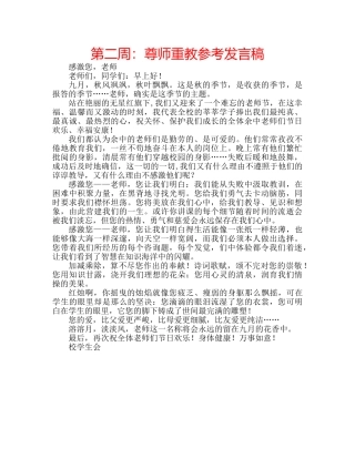 第二周尊师重教参考发言稿 