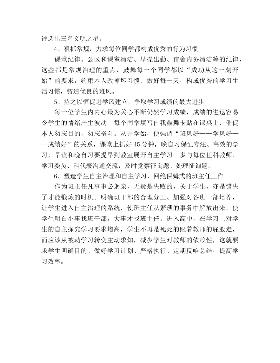 电子二班班主任工作参考计划 _第2页