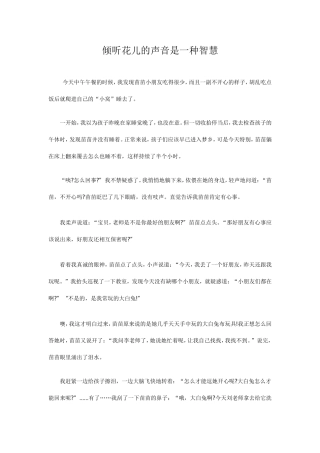 倾听花儿的声音是一种智慧