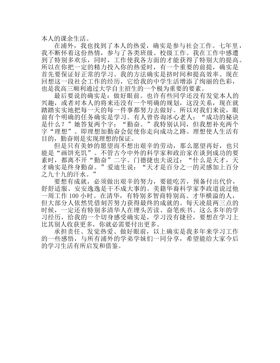 第十八周承担责任参考发言稿 _第2页