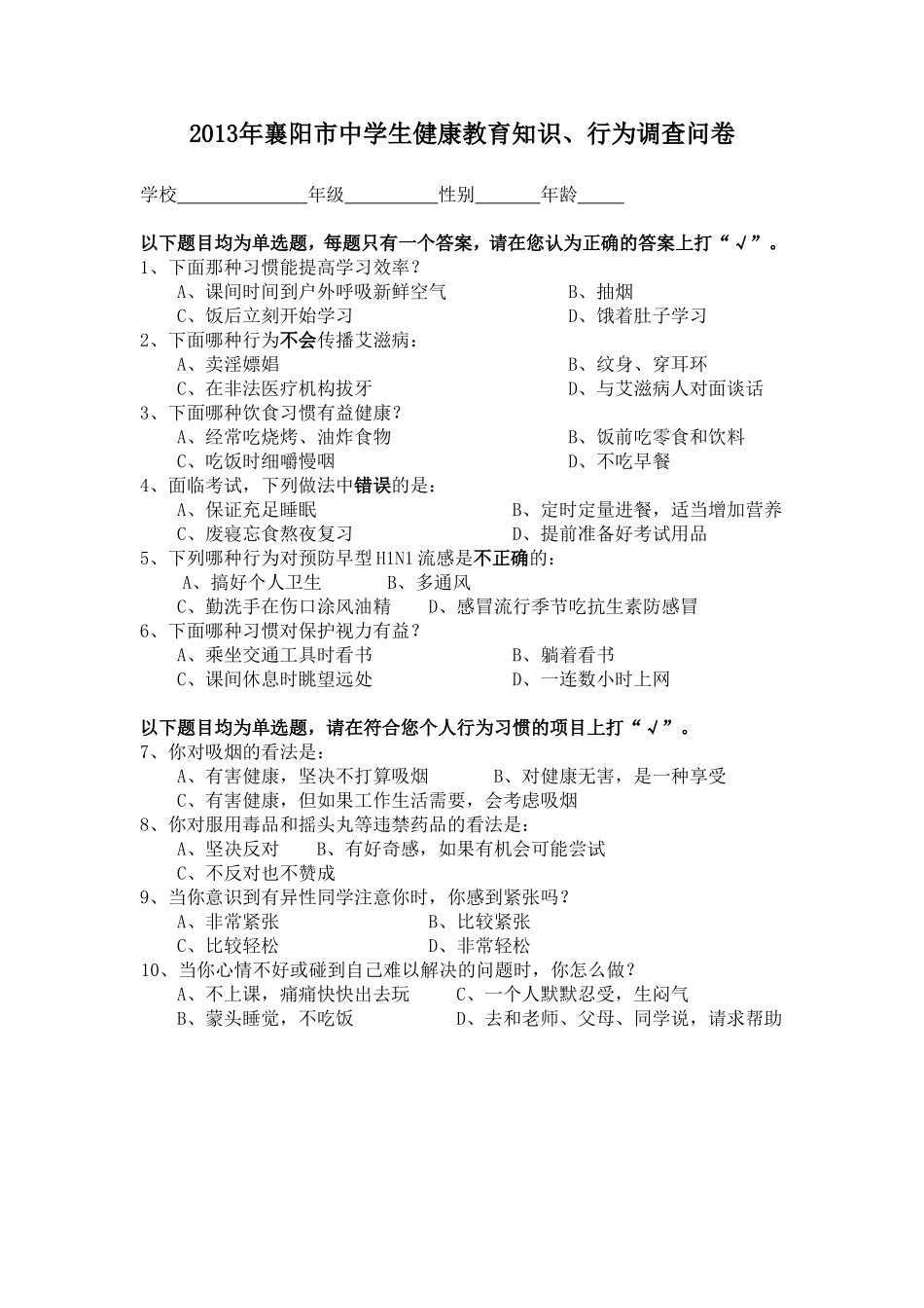 2013健康教育调查问卷_第1页