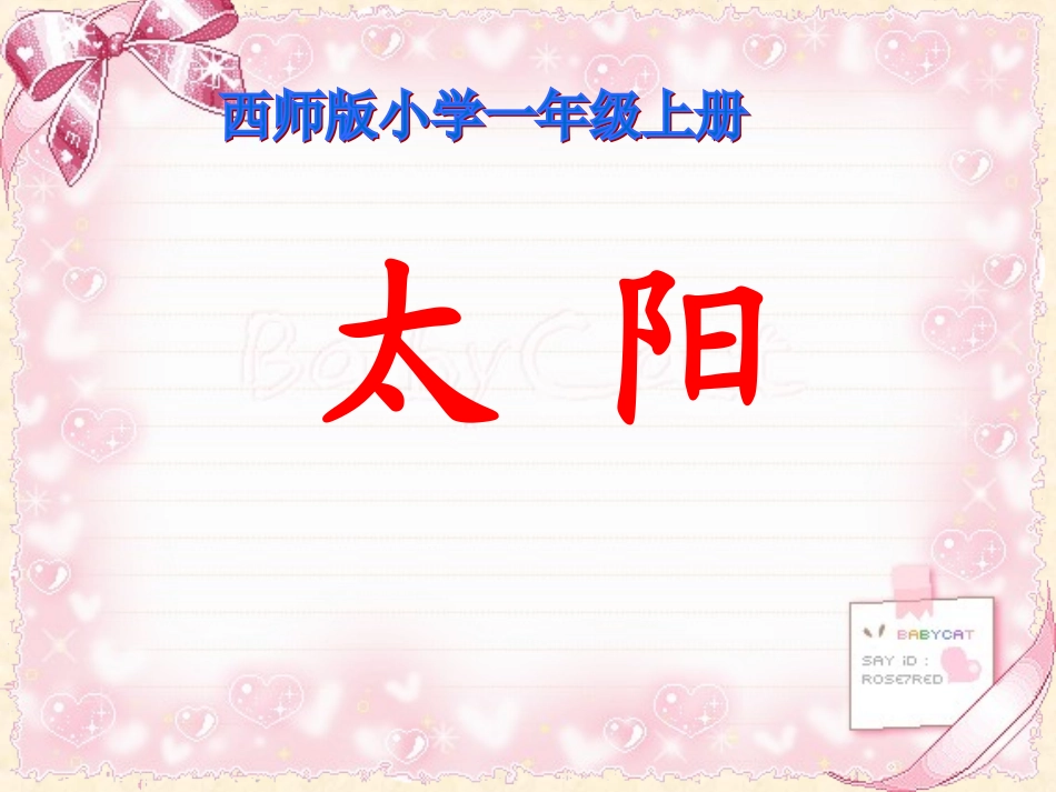 《太阳》课件 (2)_第1页