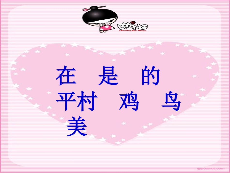 《太阳》课件 (2)_第2页