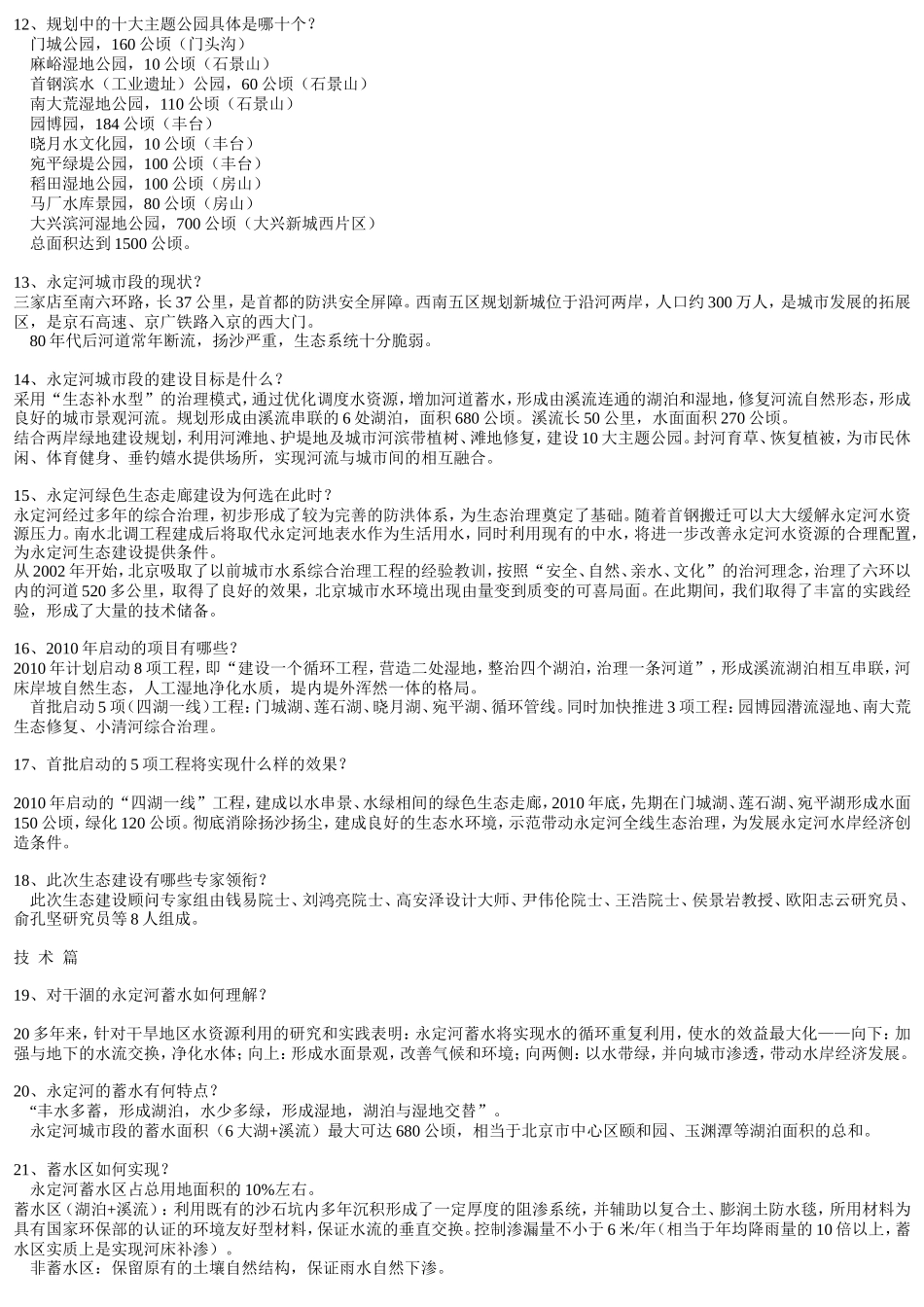 永定河绿色生态走廊建设规划设计●问与答_邓卓智_新浪博客1_第2页