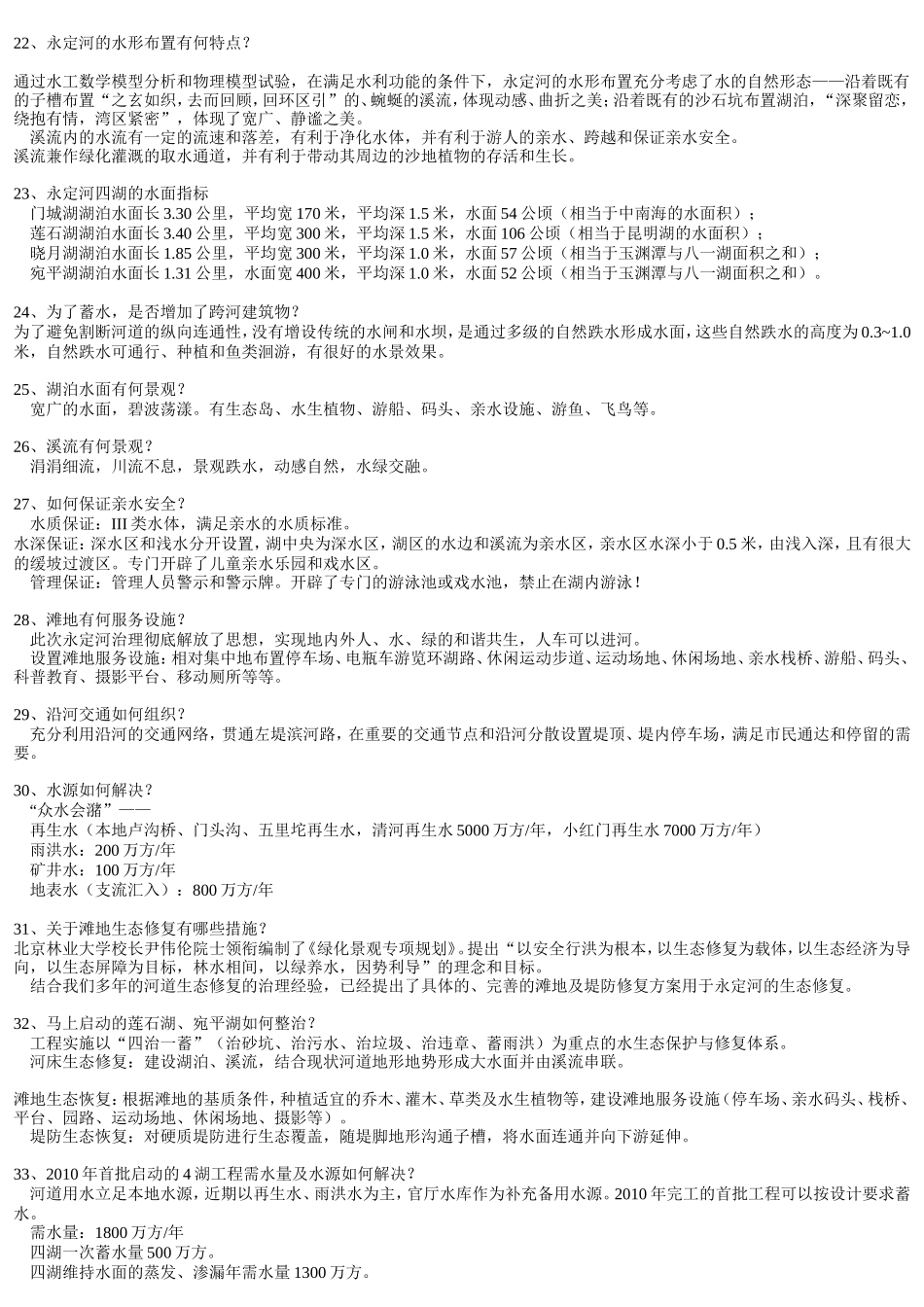 永定河绿色生态走廊建设规划设计●问与答_邓卓智_新浪博客1_第3页