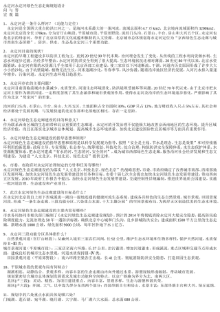 永定河绿色生态走廊建设规划设计●问与答_邓卓智_新浪博客1