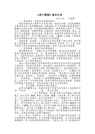 《荷叶圆圆》教学反思