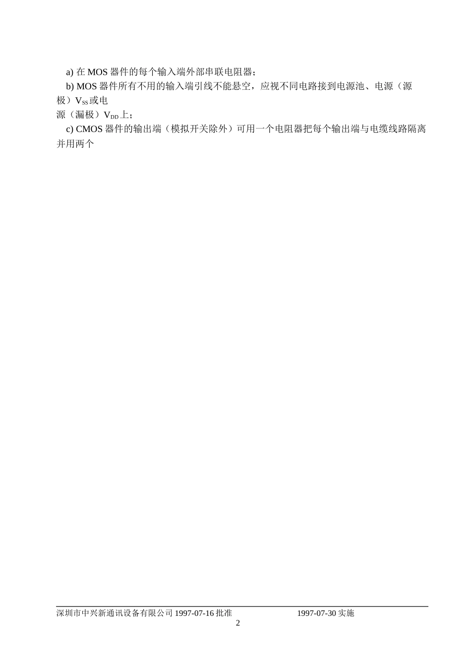 静电防护要求_第3页
