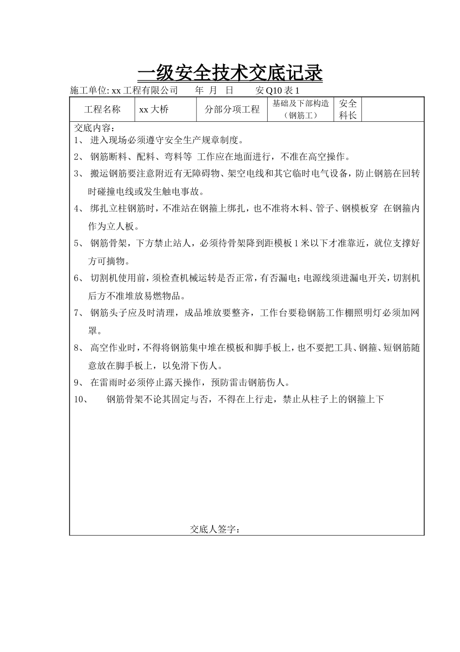 钢筋工三级交底_第1页