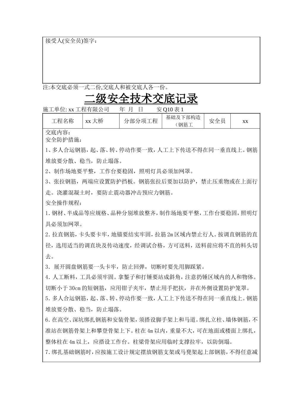 钢筋工三级交底_第2页