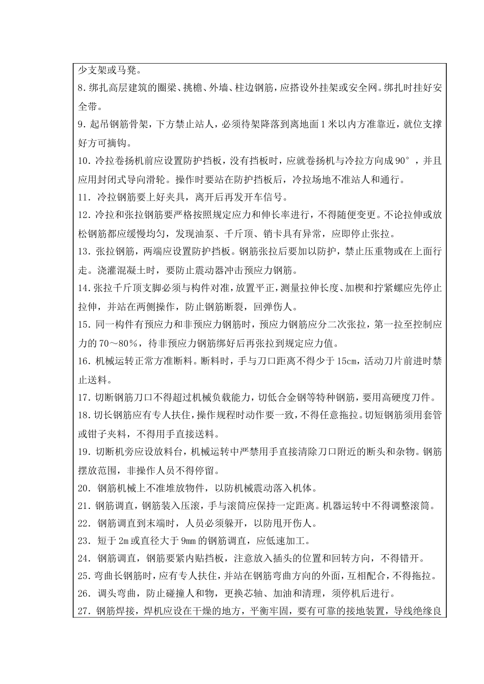 钢筋工三级交底_第3页