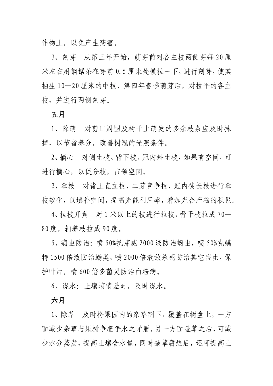 二至四年生苹果幼树周年管理技术历_第2页