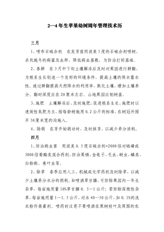 二至四年生苹果幼树周年管理技术历