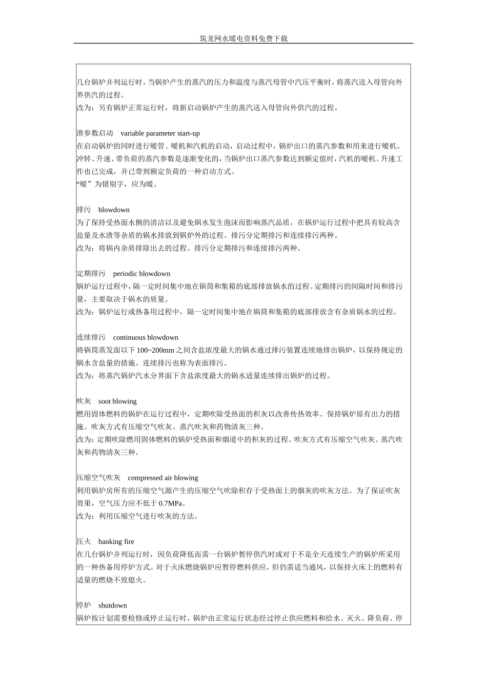 锅炉名词解释_第2页