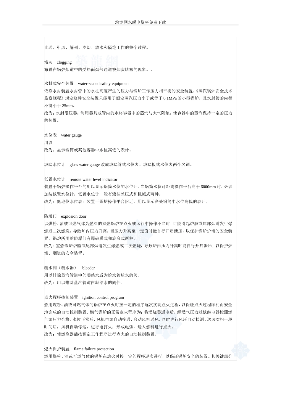 锅炉名词解释_第3页