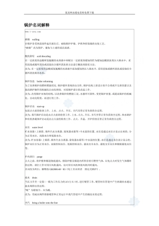 锅炉名词解释