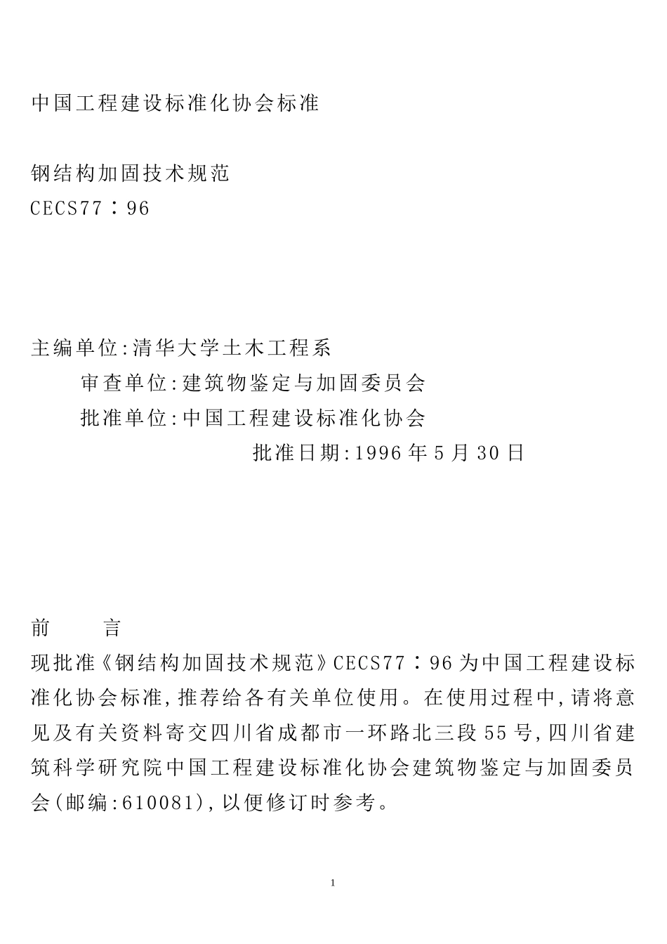 工程资料管理及归档目录_第1页