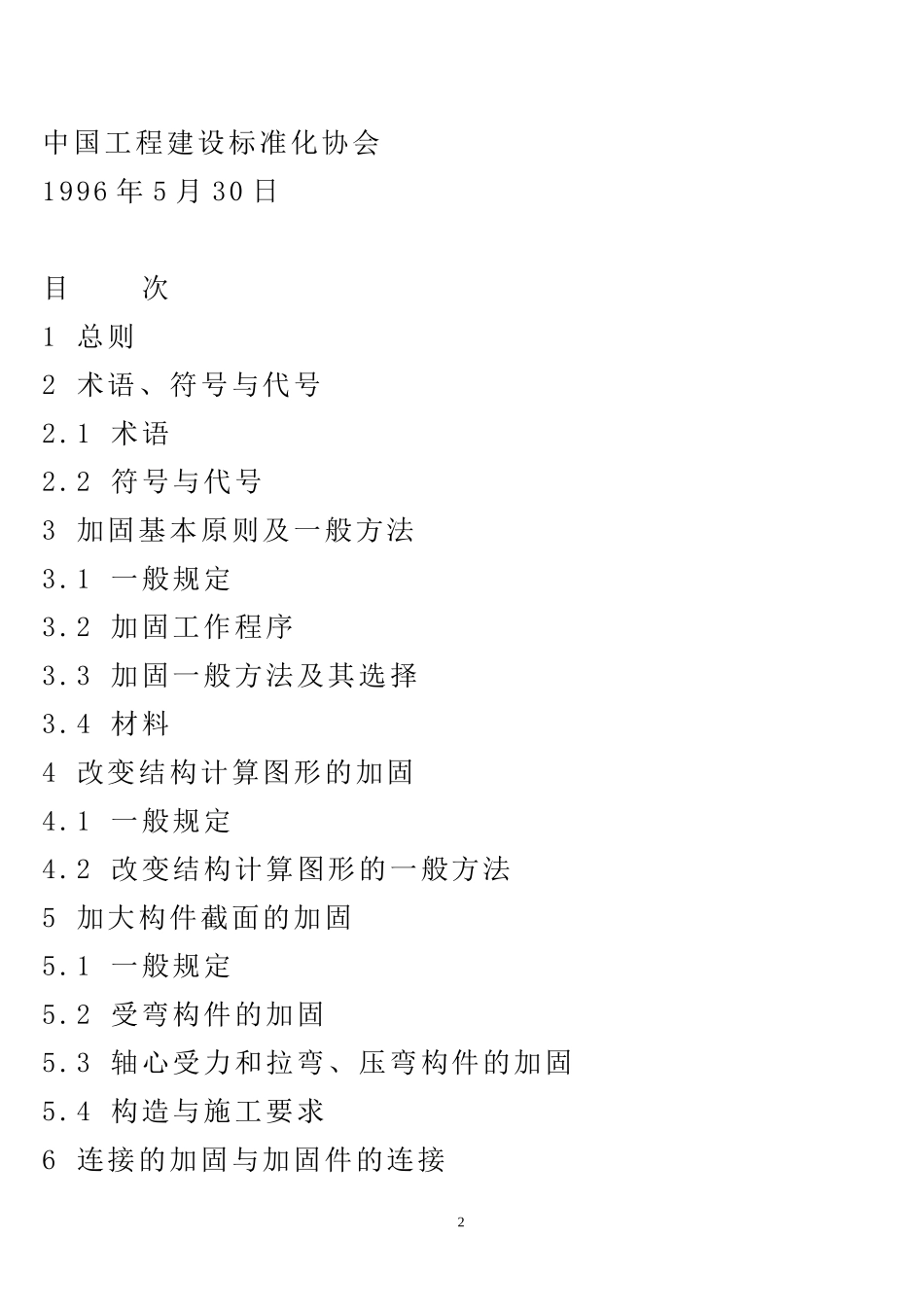 工程资料管理及归档目录_第2页