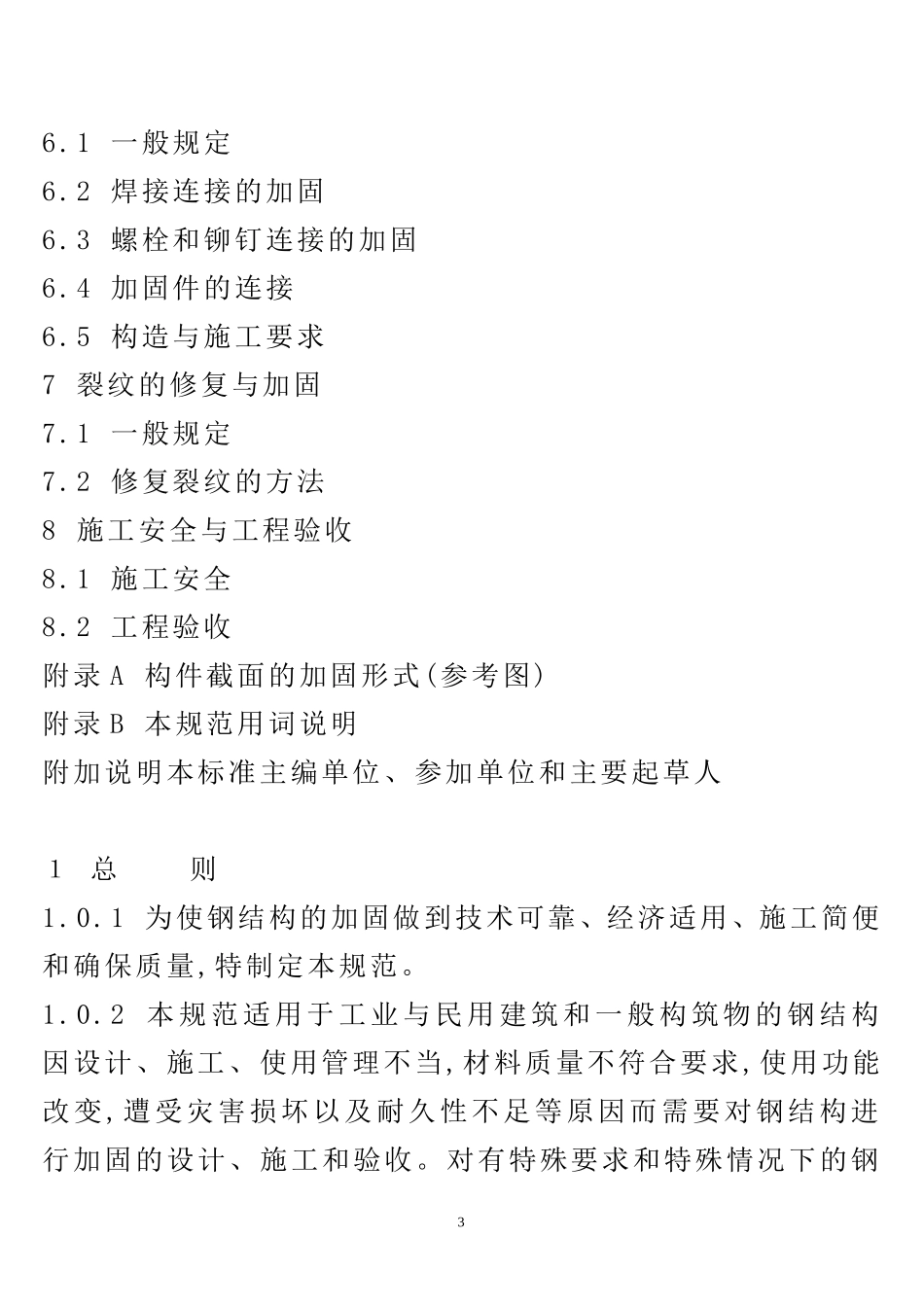 工程资料管理及归档目录_第3页
