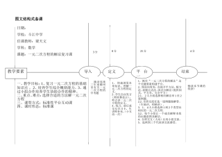 一元二次方程教案