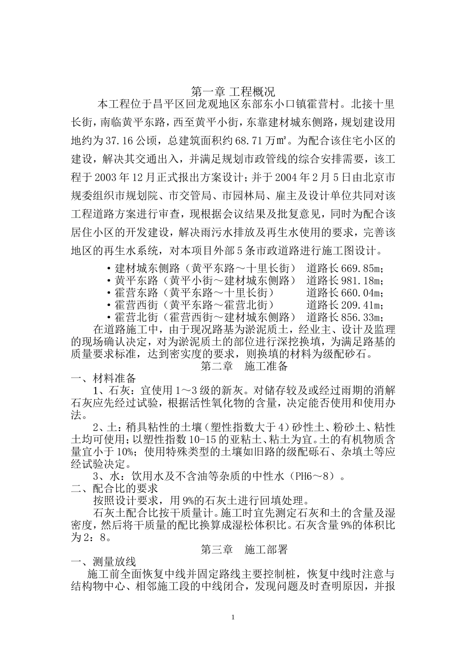 石灰土回填施工方案_第2页