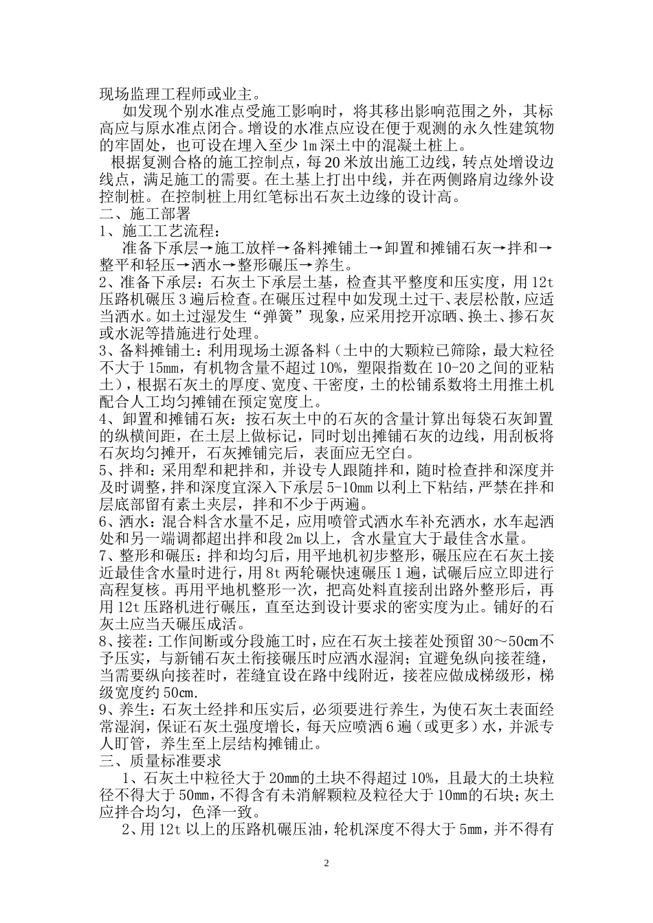 石灰土回填施工方案_第3页