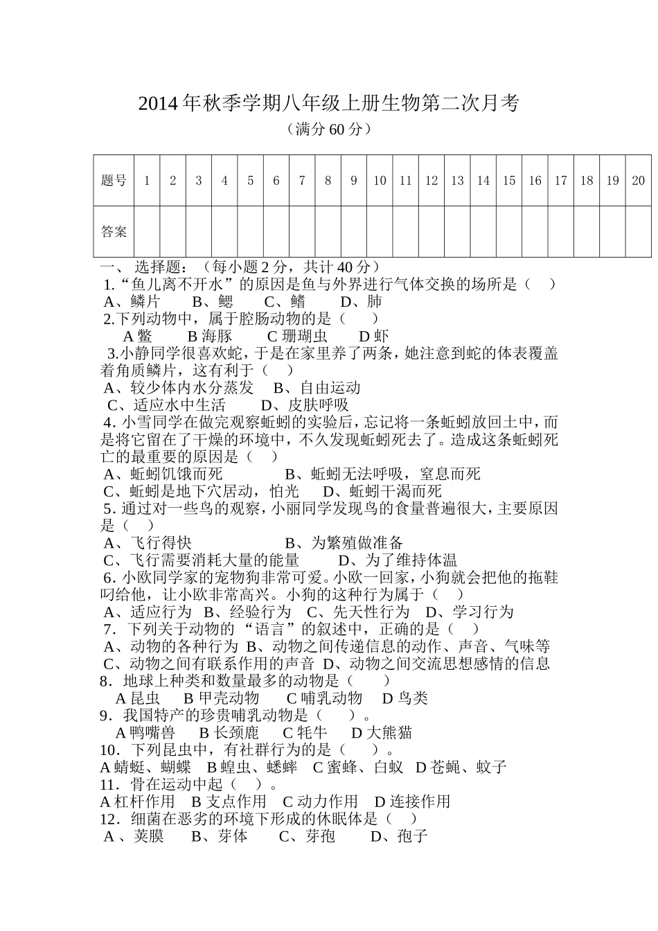 2014年秋季学期八年级上册生物第二次月考_第1页
