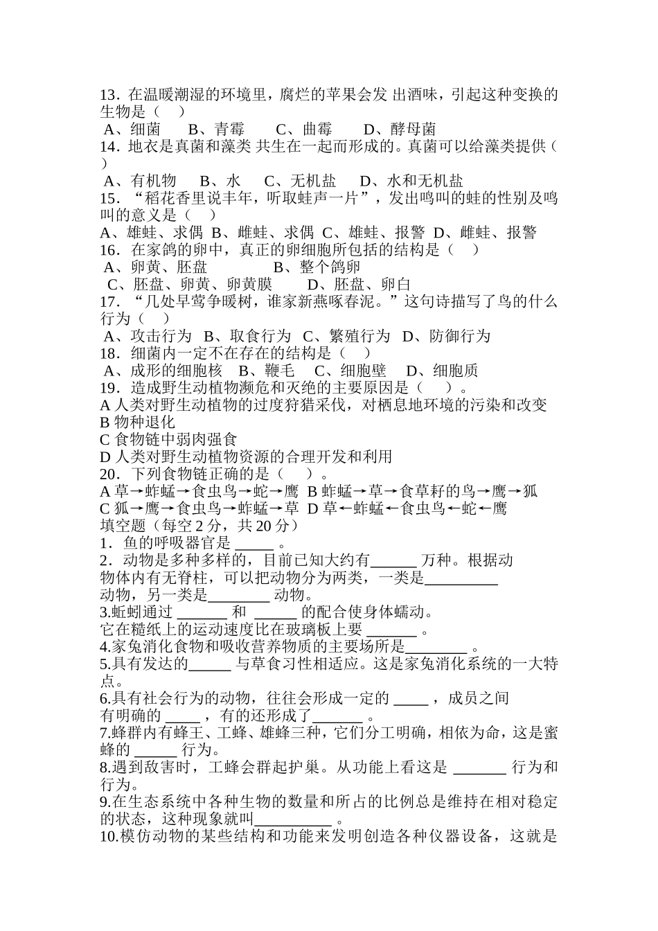 2014年秋季学期八年级上册生物第二次月考_第2页