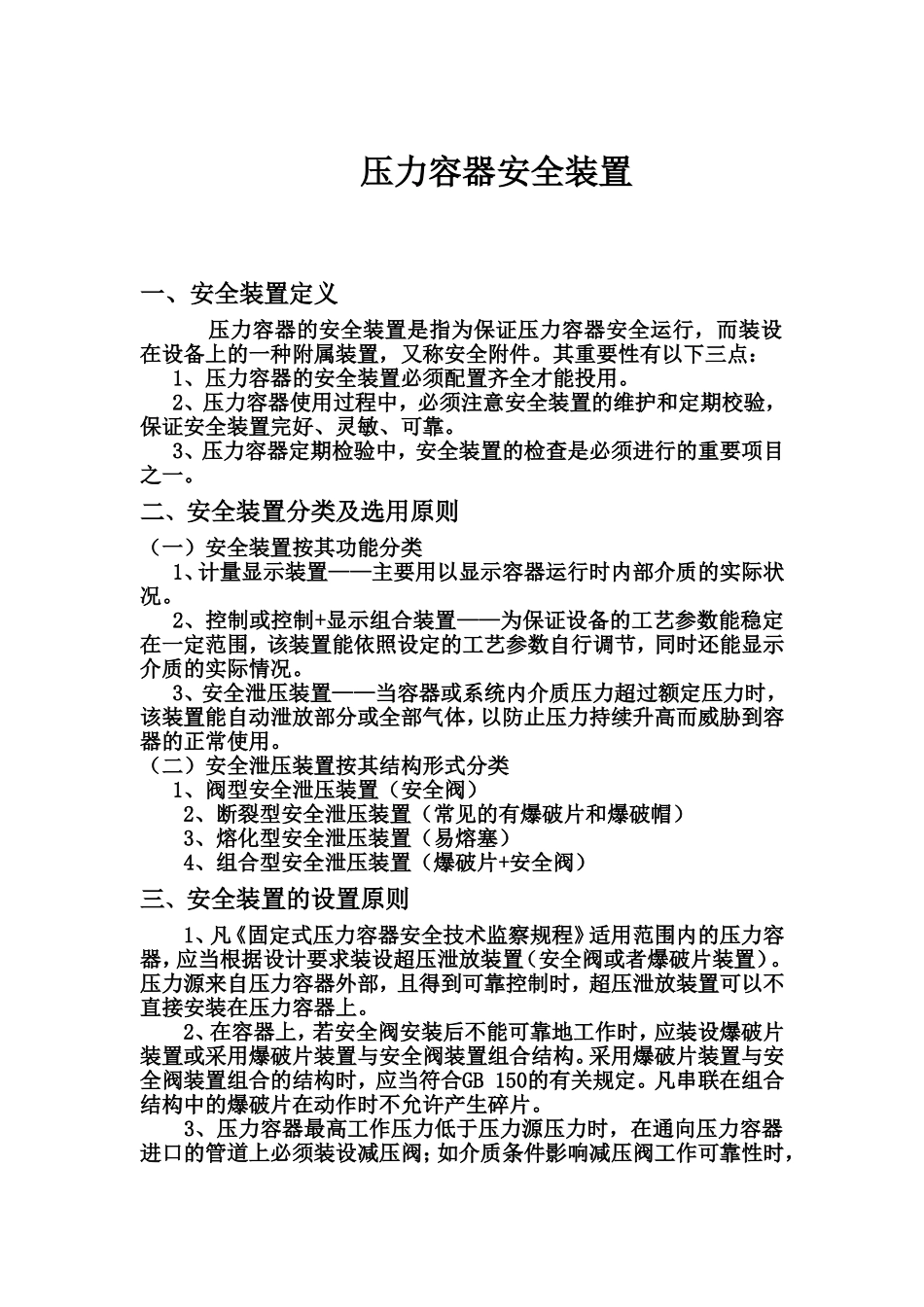 压力容器作业_第1页