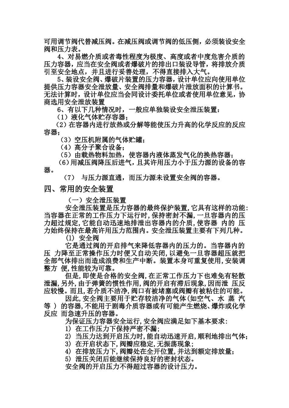 压力容器作业_第2页